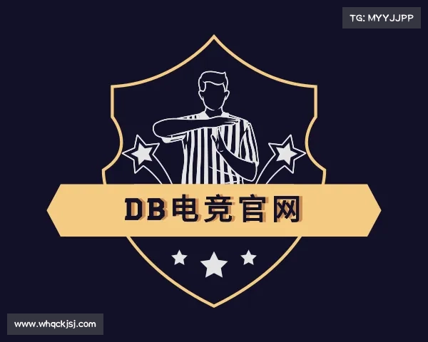 关于DB电竞官网