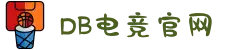 DB电竞(科技有限公司)-DBGAME官方网站"